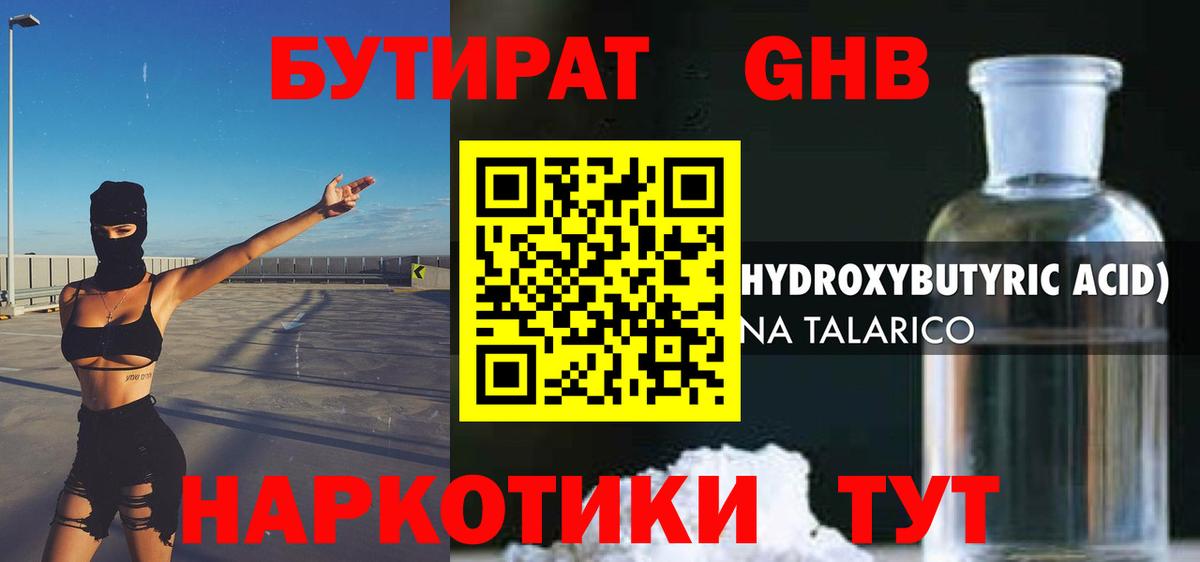 БУТИРАТ вода  Вход с VPN  Грязи 