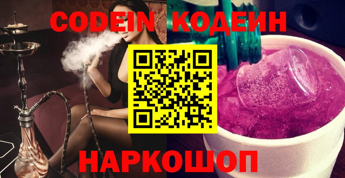 Codein напиток Lean (лин)  Вход с VPN  Грязи  Codein Purple Drank 