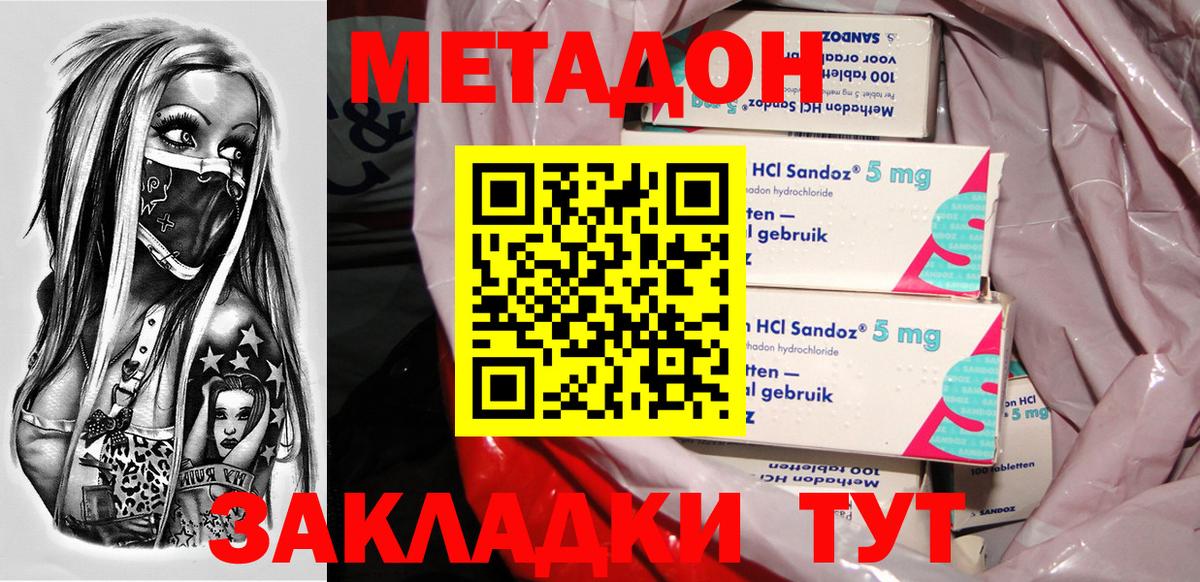 Метадон кристалл Грязи